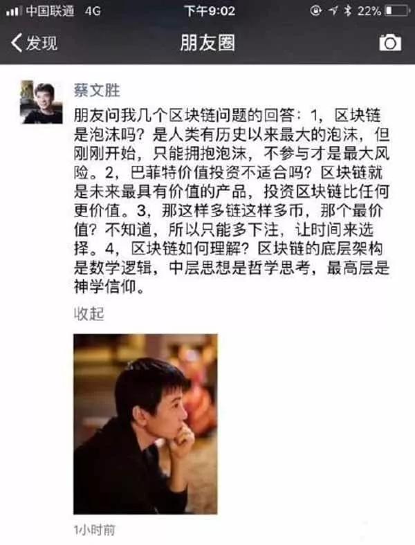 蔡文胜：未来3年每个互联网公司都会结合区块链技术