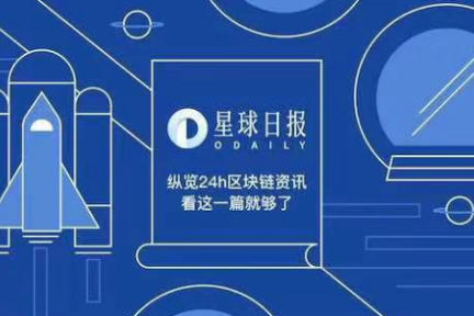 星球日报 | Facebook为其加密货币项目收购“Libra”商标；一直不看好比特币的巴菲特居然想投资区块链