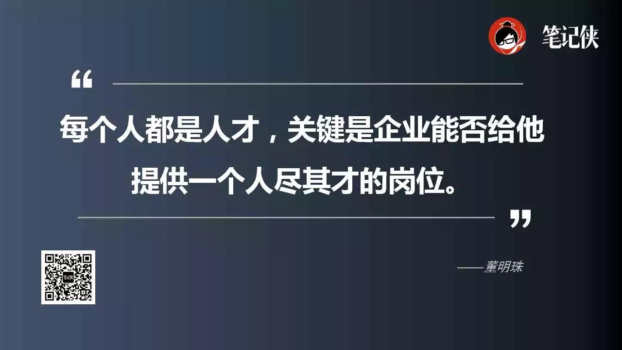 董明珠：没有人才，一切归零；没有道德，人才归零