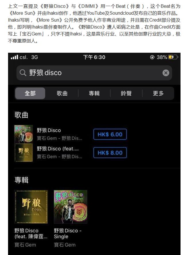 《野狼Disco》涉嫌抄袭，中国原创音乐又“露馅”了