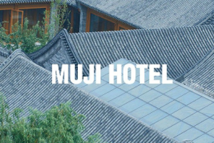 无印良品全球首家酒店即将落户深圳，价格却丝毫没有性冷淡