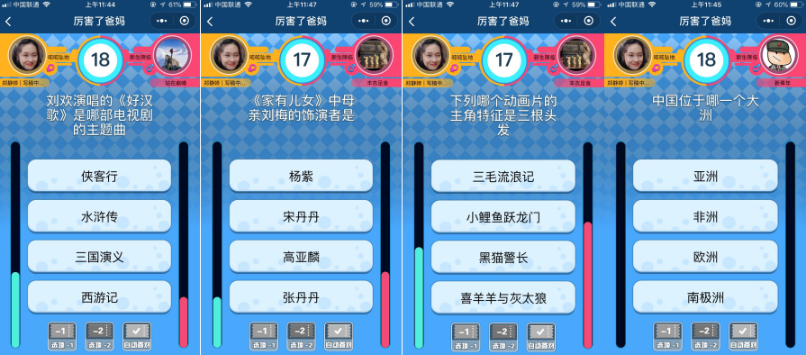 中老年版“头脑王者”，小程序「厉害了爸妈」以 PK 答题专治养生谣言