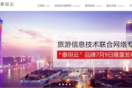 B2B分销网络“泰坦云”与PMS品牌“绿云科技”达成合作，switch直连打通酒店上下游产业链