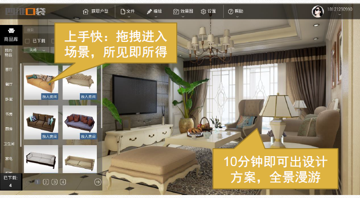 用新零售思维切入泛家居市场，「四维口袋」为线下零售门店提供VR整体解决方案