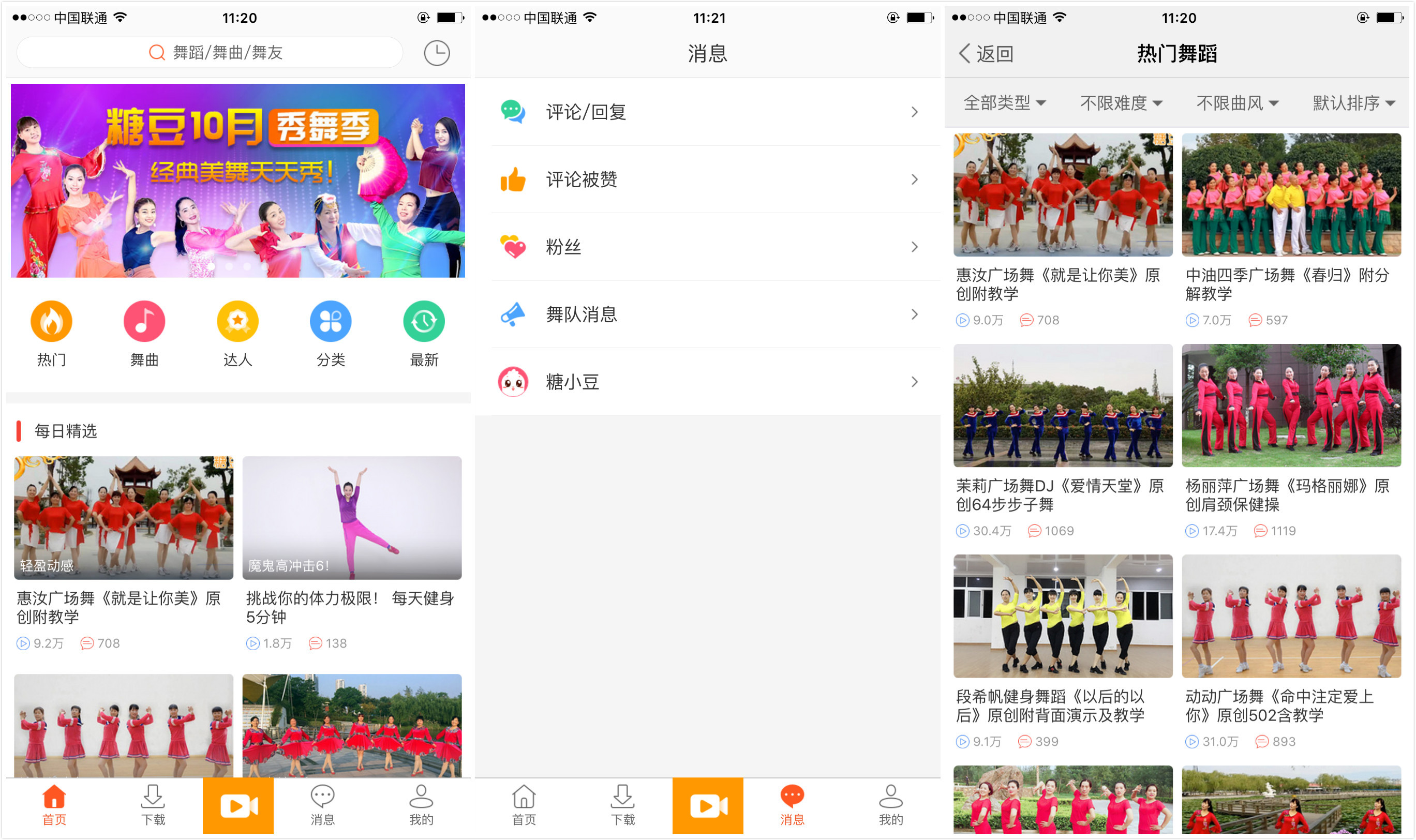 从广场舞工具切入，做中老年社区和电商，糖豆广场舞完成B轮1500万美元融资