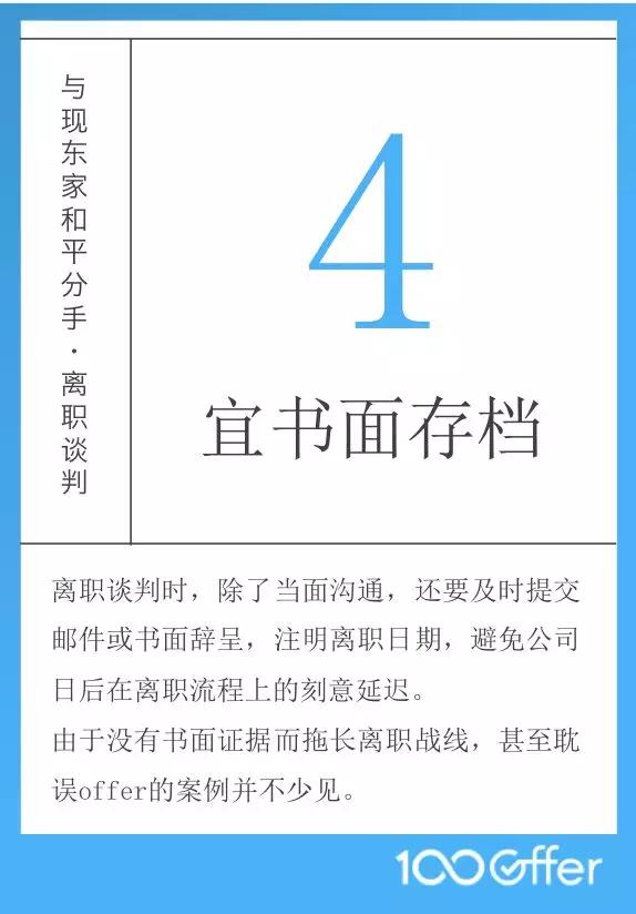 跳槽时，如何与现东家和平分手？