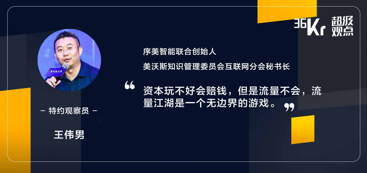 超级观点 | 换个角度，用“投资思维”重新理解流量