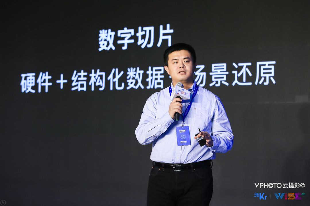 迈外迪CEO张程：“数字切片”是新零售时代线下商业的标配 | WISE 2017新商业大会