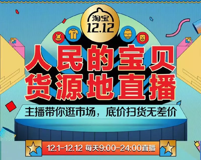 赵圆圆：淘宝直播-普通人逆袭的乐园｜新商业公开课干货回顾