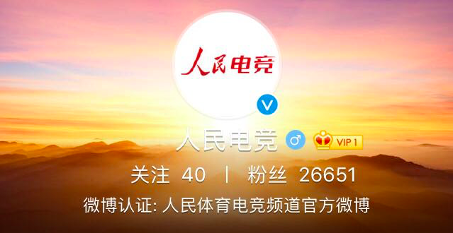 国家队入场，人民网也要当电竞大V了