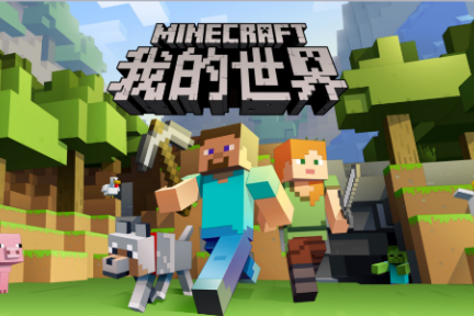 从编程开始，网易要连结游戏和教育