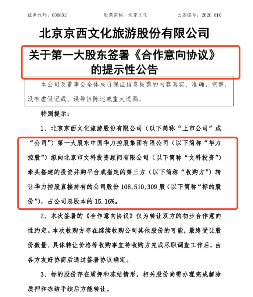 “爆款专业户”北京文化抱国资大腿，2019年最高亏损24.5亿元
