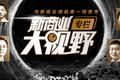 周炜自述新金融创投23年心得：五波创新浪潮后，技术会怎么重塑金融创新
