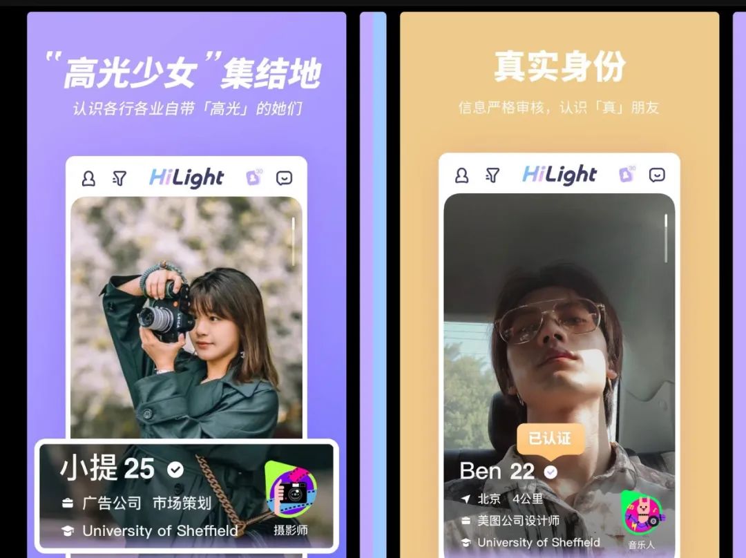 P图起家的美图推了个陌生人社交软件HiLight，探探味儿挺浓