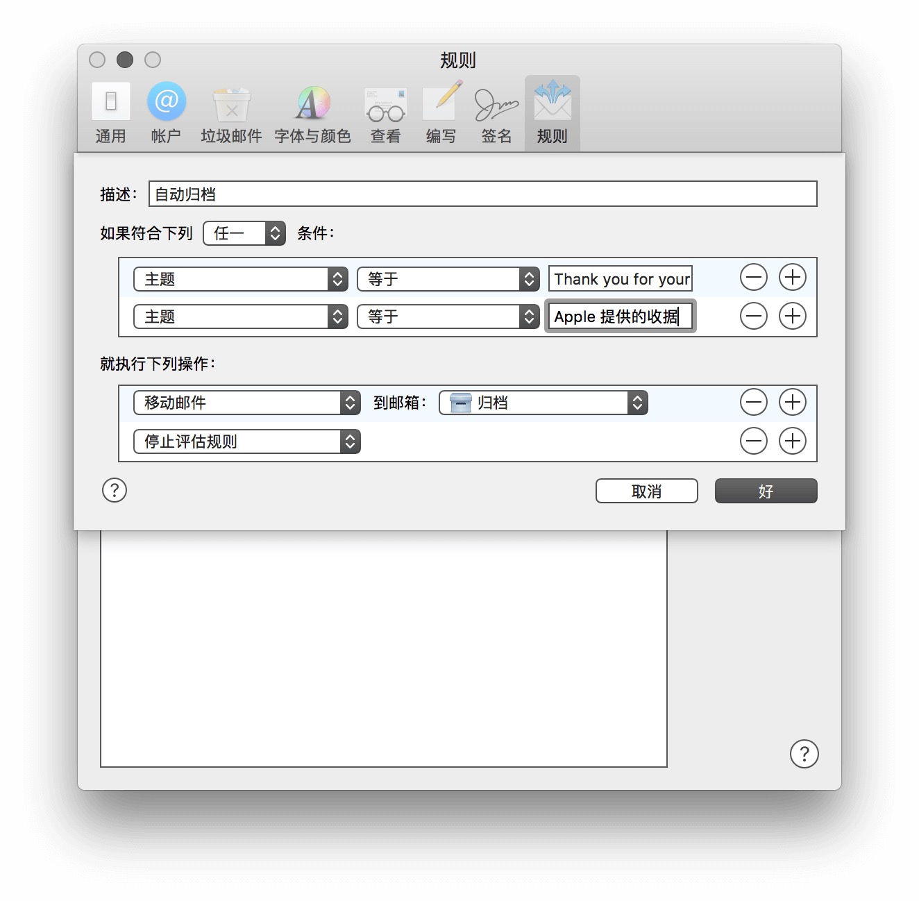 被邮件淹没的你，可以用 Mac 原生邮箱的规则进行半自动处理