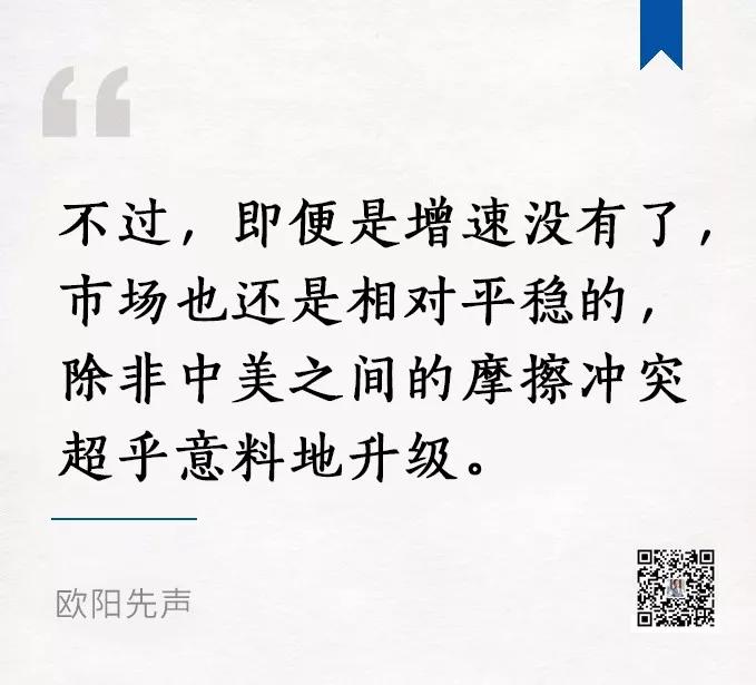 欧阳捷：关于国际国内经济与房地产形势的50个判断（上）