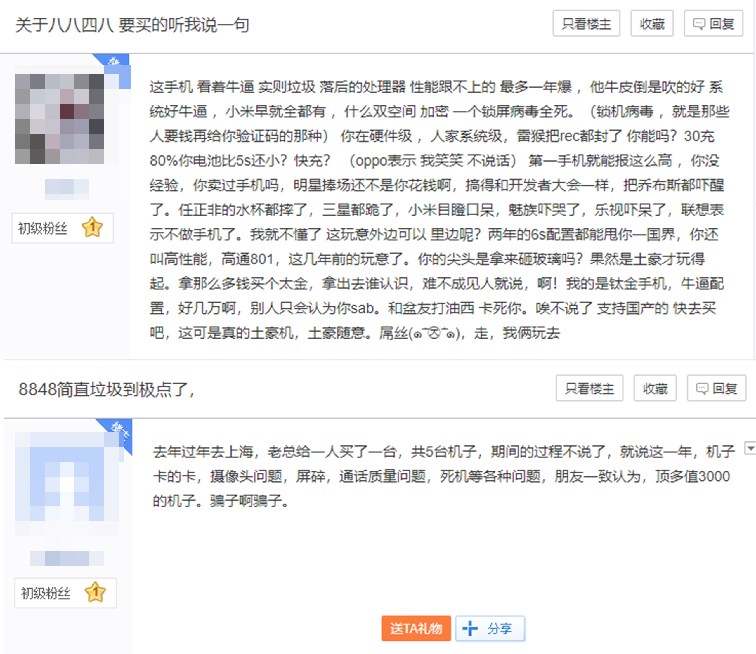 “贵”族8848的没落之路