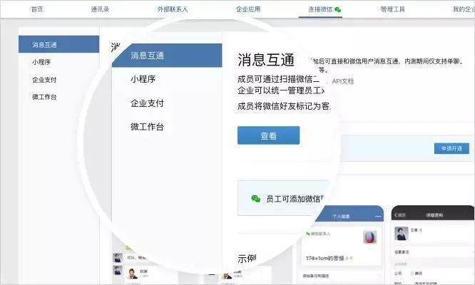 企业微信与微信全面互通，正式支持小程序！钉钉该担心什么？