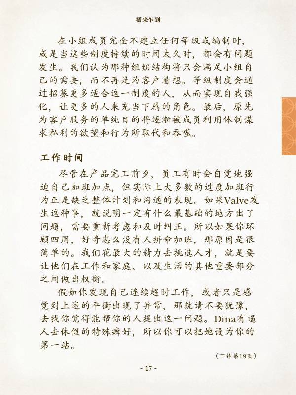 做出 DOTA2 和 Steam 的人，读了什么员工手册？| 组织创新系列