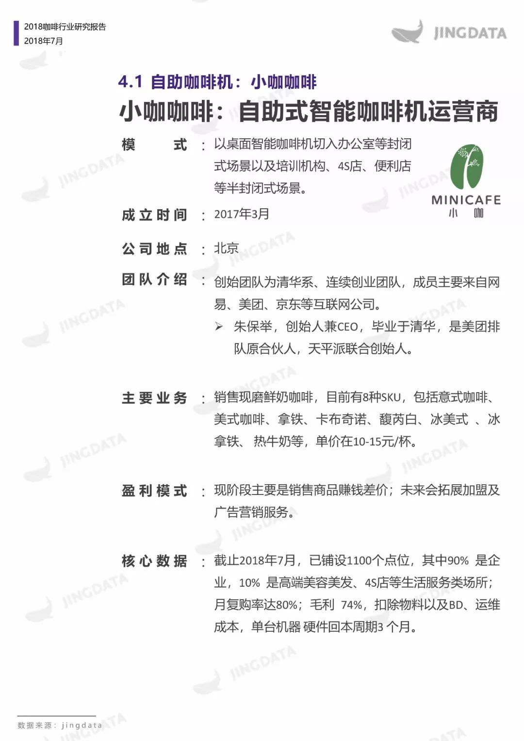 2018咖啡行业研究：当咖啡遇见新零售，会呈现怎样的发展趋势？