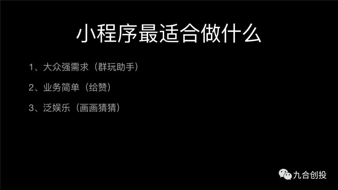 给赞创始人：如何打造百万量级小程序？