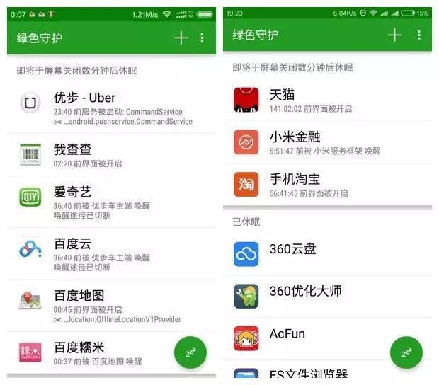 Android 后台和用户之间的战争，你经历过吗？