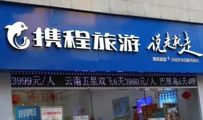 进入新零售深水区，OTA展开线下攻防战