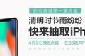 【预告】积分商城第一季终章： iPhone X 抽奖