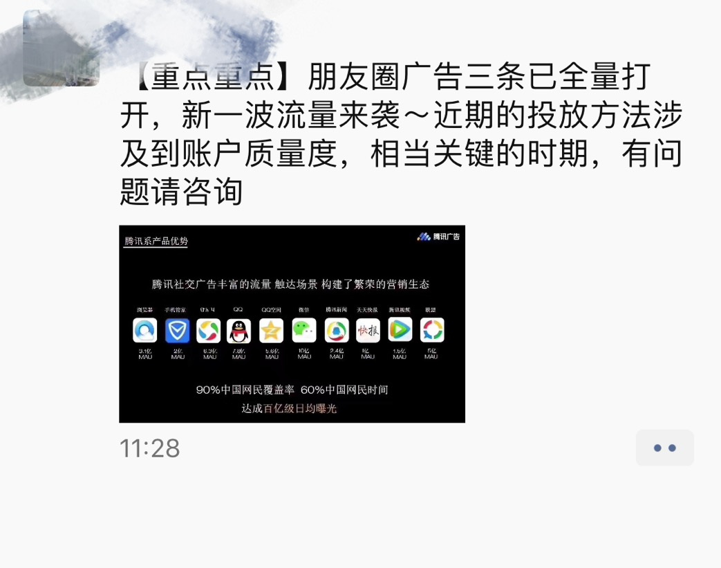 36氪独家 | 微信朋友圈第三条广告全量开放，商业化变现时隔一年再次提速