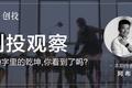 创投观察 | 6年干到30多亿美金估值，FLEXPORT凭什么