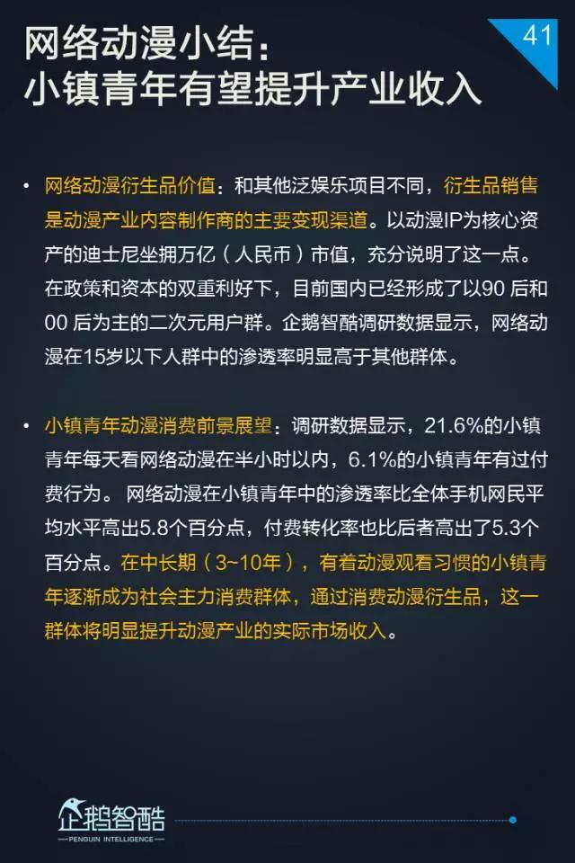 2017小镇青年泛娱乐白皮书：三到六线城市年轻人最爱网游和影视
