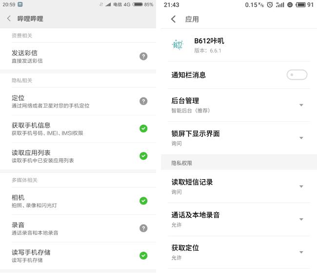 不怕大厂「耍流氓」，想保护隐私的你可以这样管理 Android 权限