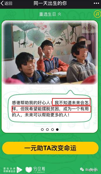 又被骗了？“同一天出生的你”捐款漏洞百出，同一小朋友两个生日