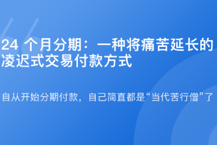 「 谈资词典·24 个月分期」4月26日