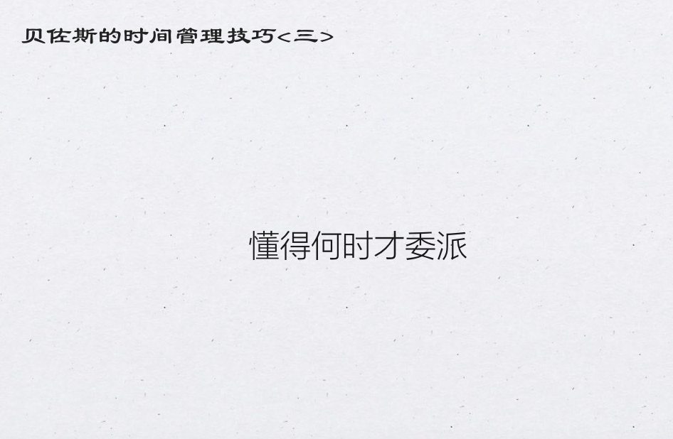 世界首富贝佐斯的效率秘诀