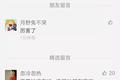 微信上线新功能“朋友留言”，但6成用户表示不喜欢