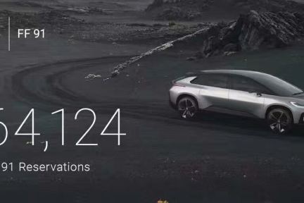 贾跃亭投资的Faraday Future，凭着CES上发布的FF91拿到了64124份订单