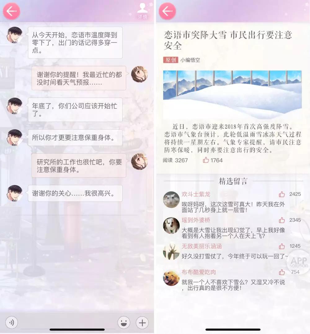 让千万少女痴迷的《恋与制作人》，究竟有什么秘密？我们和背后的开发者聊了聊