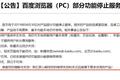 百度浏览器谢幕