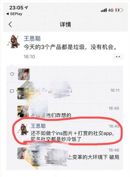 罗永浩、王欣、张一鸣的社交实验，为何王思聪认为都没戏？