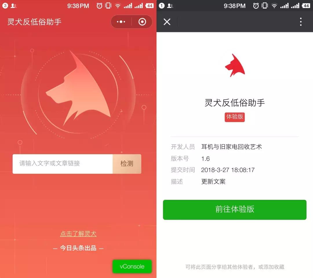 本周内，今日头条将放养一条看门狗“灵犬”