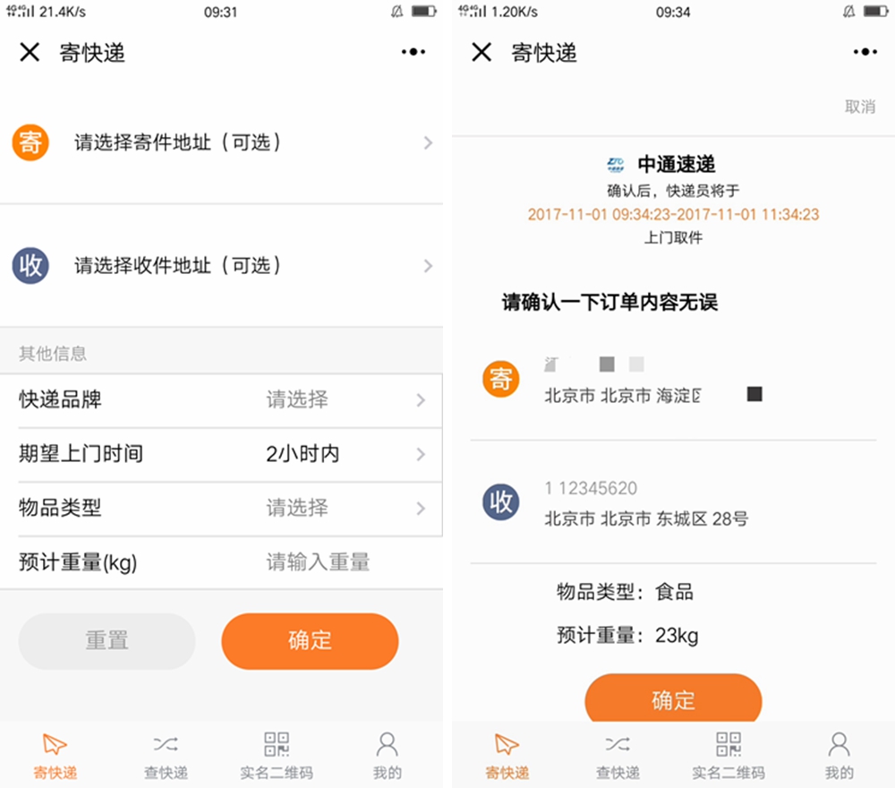 寄快递:公司随你挑,取件到家门