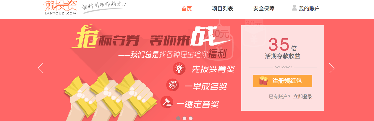 P2P理财“懒投资”获得2100万美元A轮融资，用趣味黏住年轻用户，用保理业务降低风险