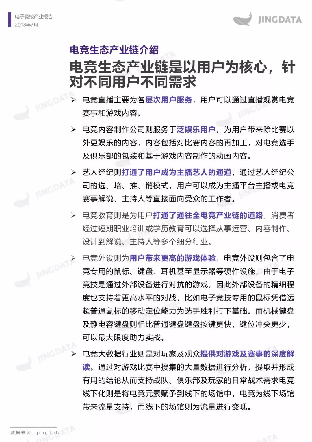 电子竞技产业报告：市场规模增长趋缓，移动端增长成趋势，如何布局下一个价值点？