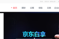 百万起投的京东“东家财富”上线首日，致电者仅为个位数，网销大额私募可行吗？