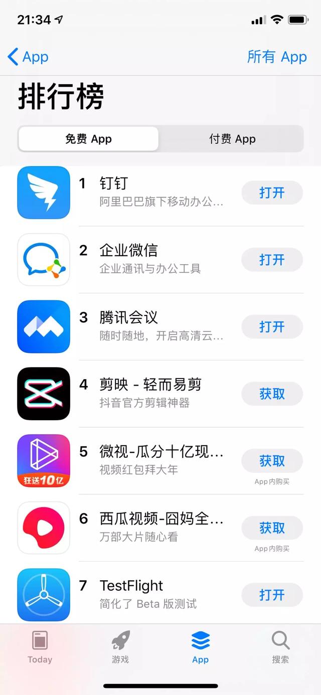 钉钉跃居 App Store 榜首背后，全民云办公时代来临？