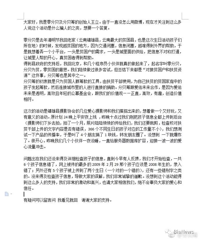 又被骗了？“同一天出生的你”捐款漏洞百出，同一小朋友两个生日