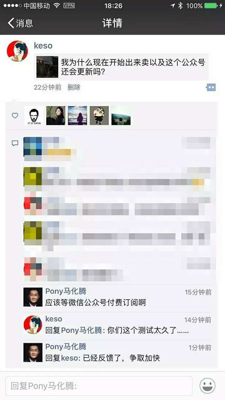 马化腾承诺的付费订阅先被微博搞出来了，以后你还得买大V的会员