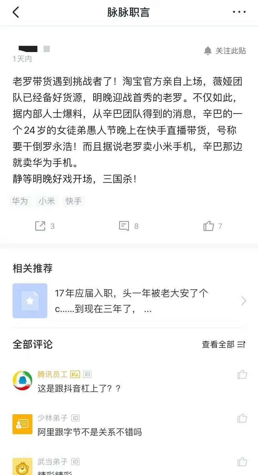 罗永浩直播狂想：一场特朗普式的自洽人生