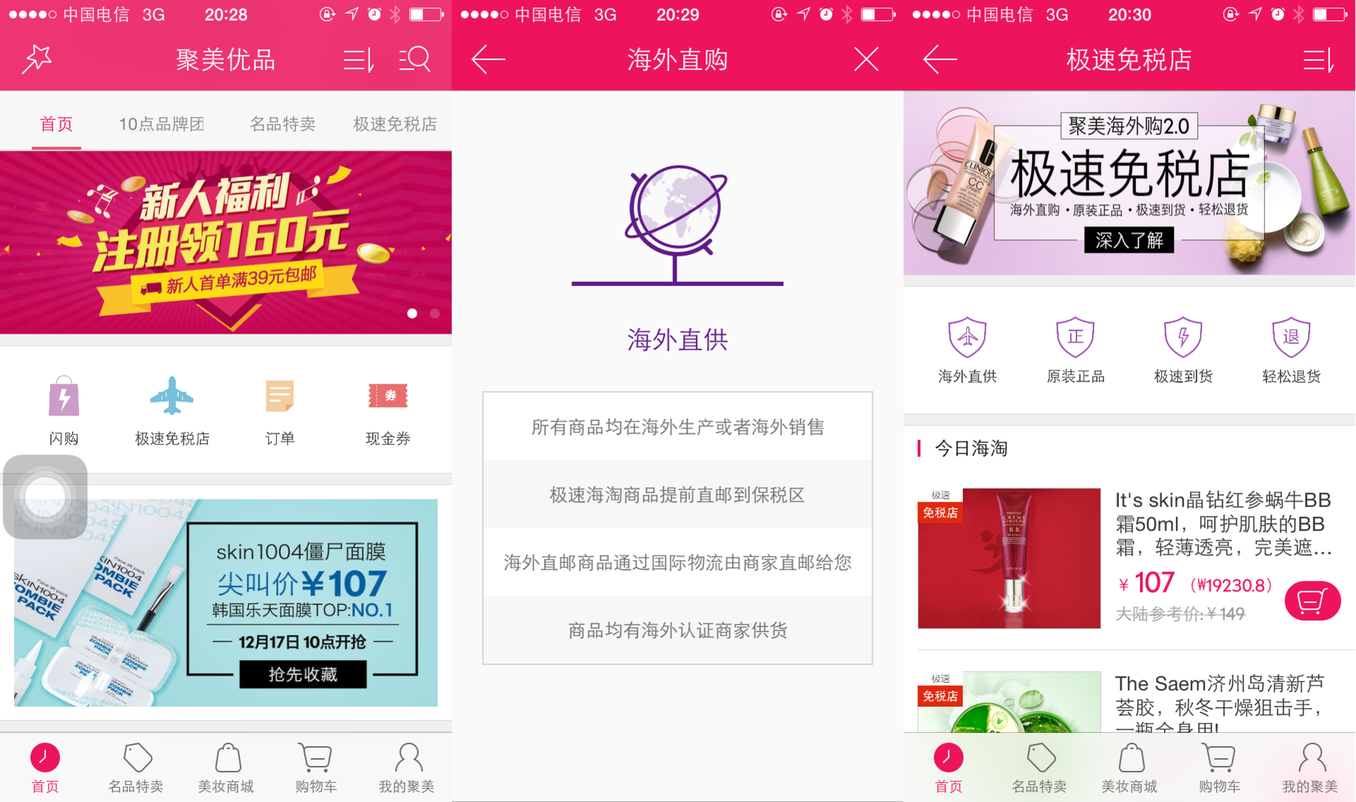 过去半年聚美优品“被黑出翔”，陈欧把希望寄托在“极速免税店”